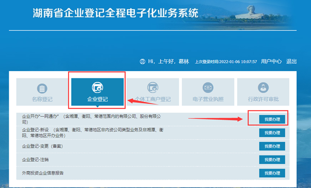 朔州湖南企业登记全程电子化系统网址